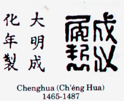 Chenghua (Ch'eng Hua) 1465-1487 гг. Династия Мин (Ming Dynasty).