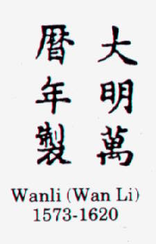 Wanli (Wan Li) 1573-1620 гг. Династия Мин (Ming Dynasty).